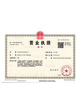 琼海营业执照副本